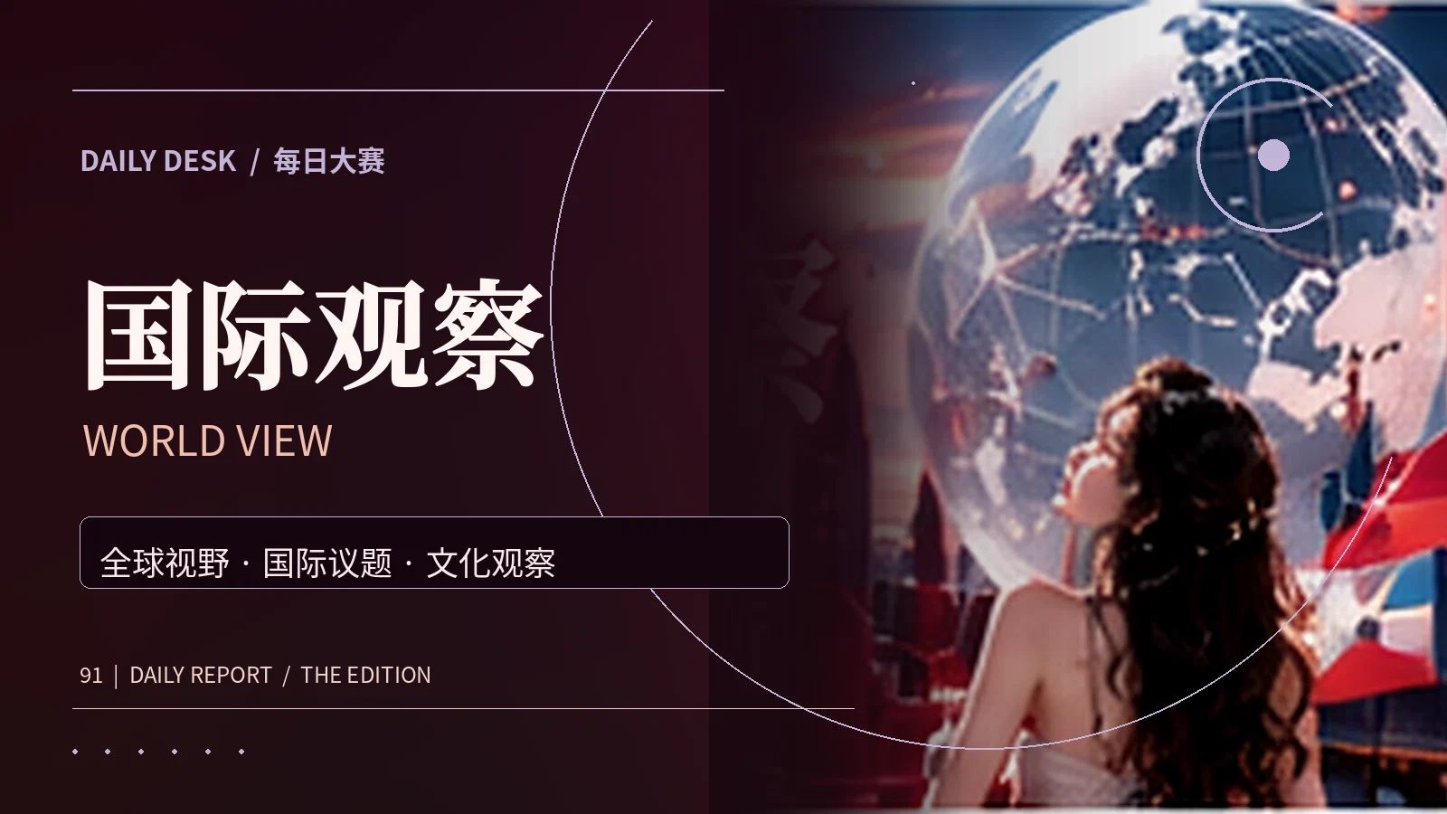世界风物主题画面